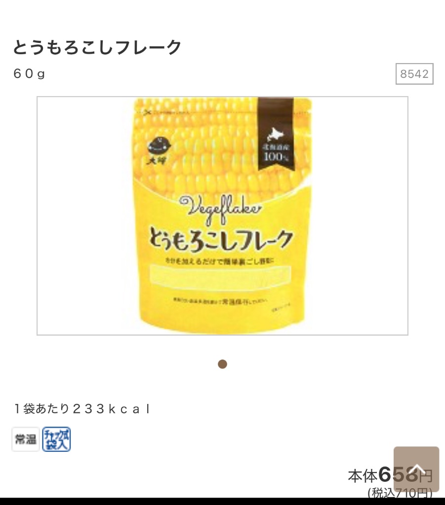 とうもろこしフレーク