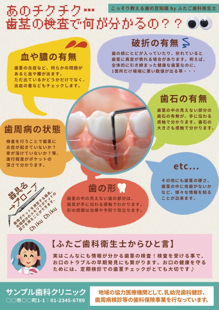 歯茎の検査で何が分かる