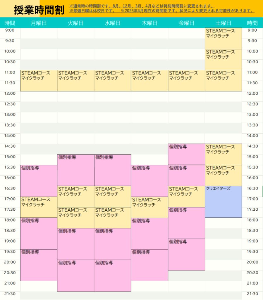 2025年度 授業時間割