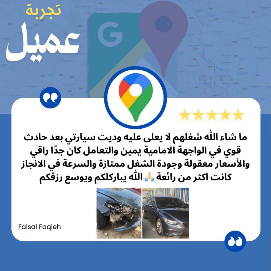 تقييم عميل B-Garage - Faisal Faqieh