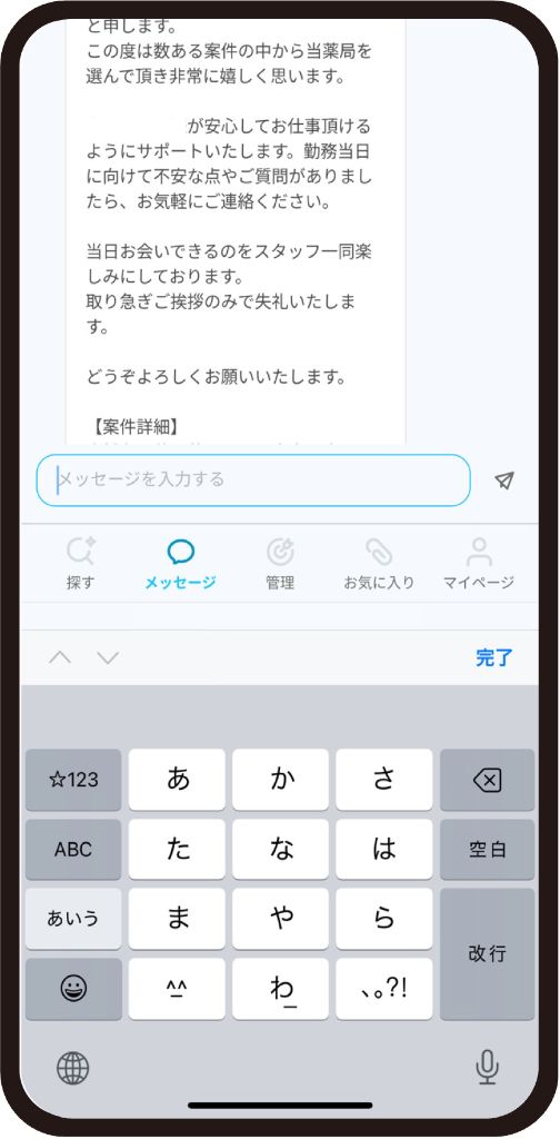 ヤクダチの応募画面のプレビュー