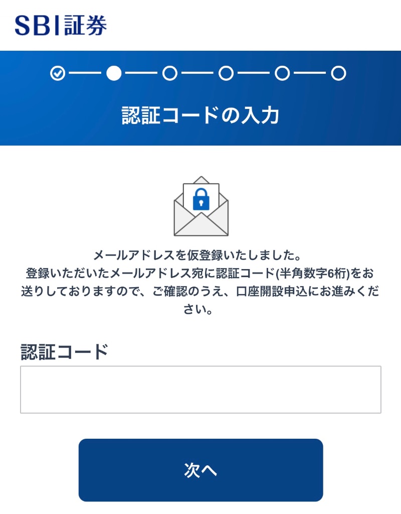 SBI証券認証コード入力画面