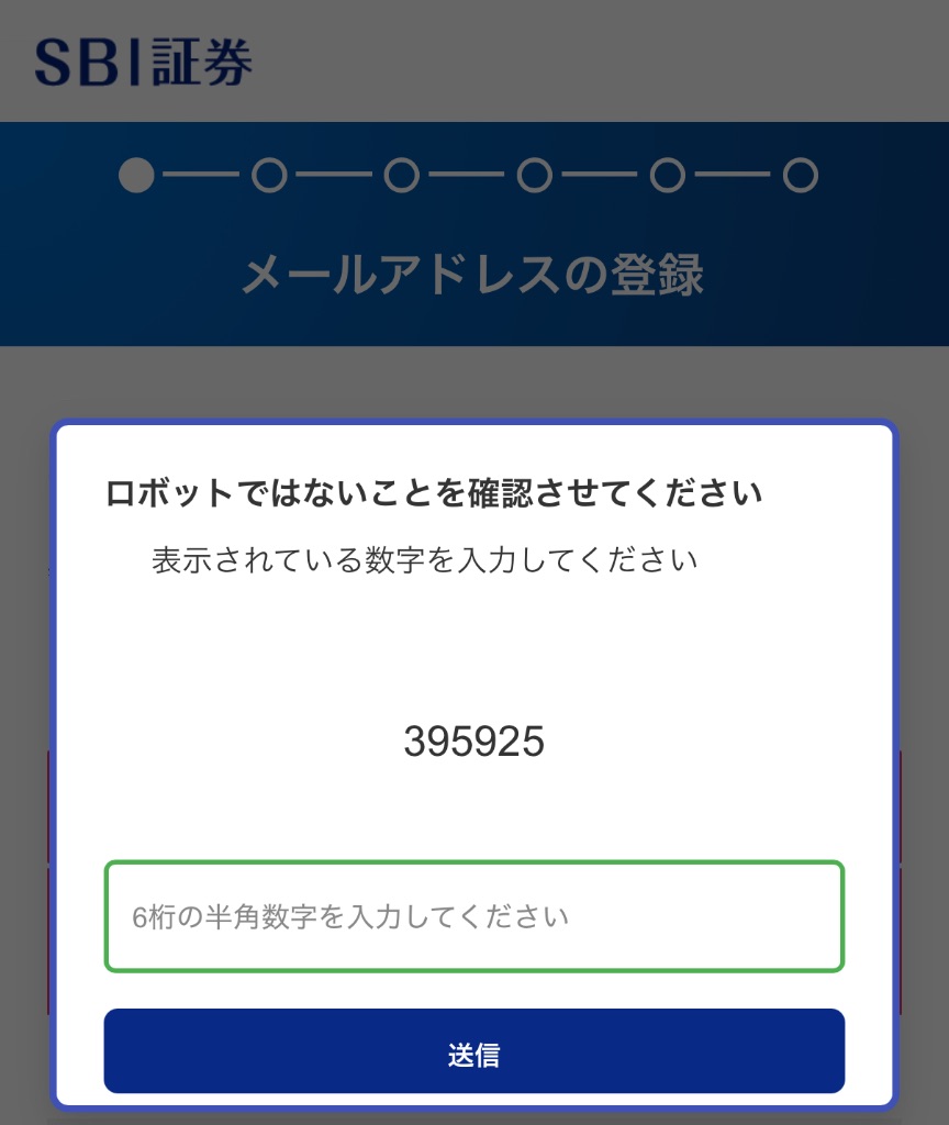 SBI証券ロボット確認画面