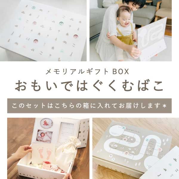 おもいではぐくむばこ - メモリアルギフトBOX
