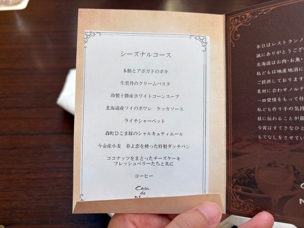 季節のコースメニュー