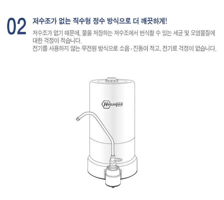 직수형 정수 방식 설명