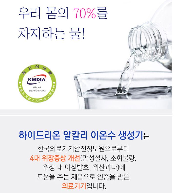 하이드리온 알칼리 이온수 생성기 설명