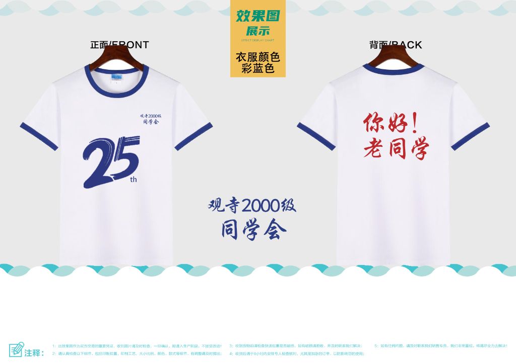 观寺2000级同学会纪念衫设计