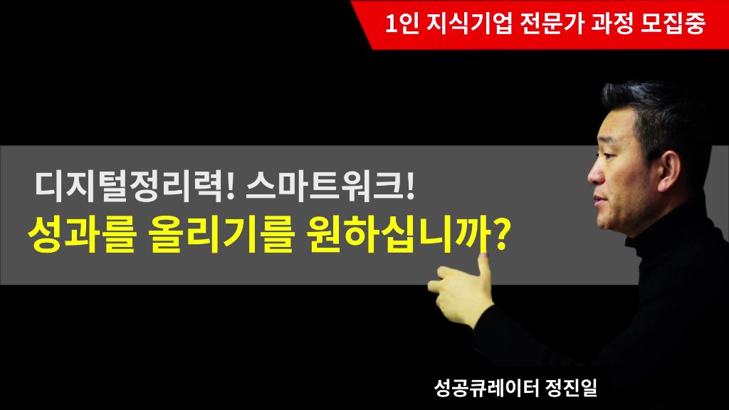 디지털정리력! 스마트워크!