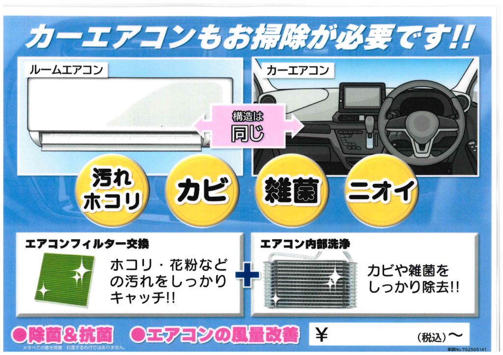 カーエアコンとルームエアコンの構造比較図