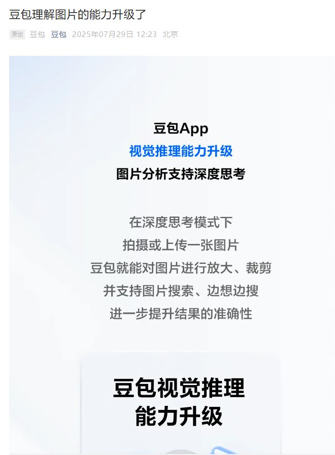 豆包App视觉推理升级示意图