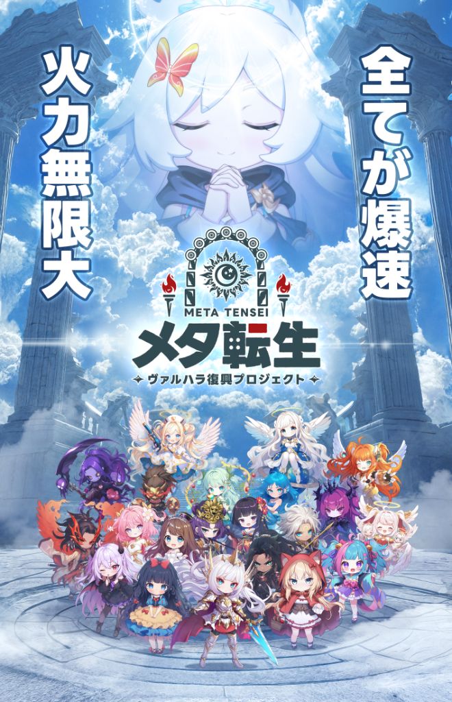 メタ転生 〜ヴァルハラ復興プロジェクト〜