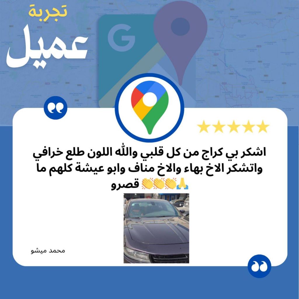 تقييم عميل B-Garage - محمد ميشو