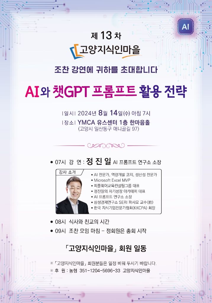 고양지식인마을 강연