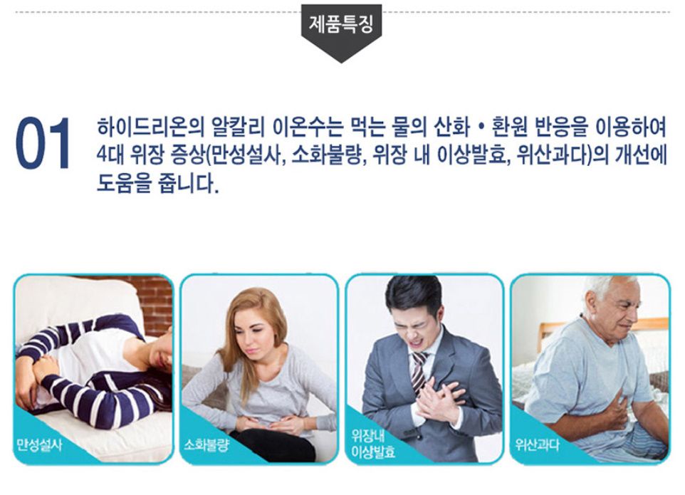 4대 위장증상 개선