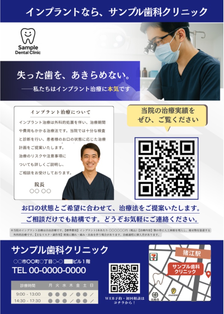 インプラント治療