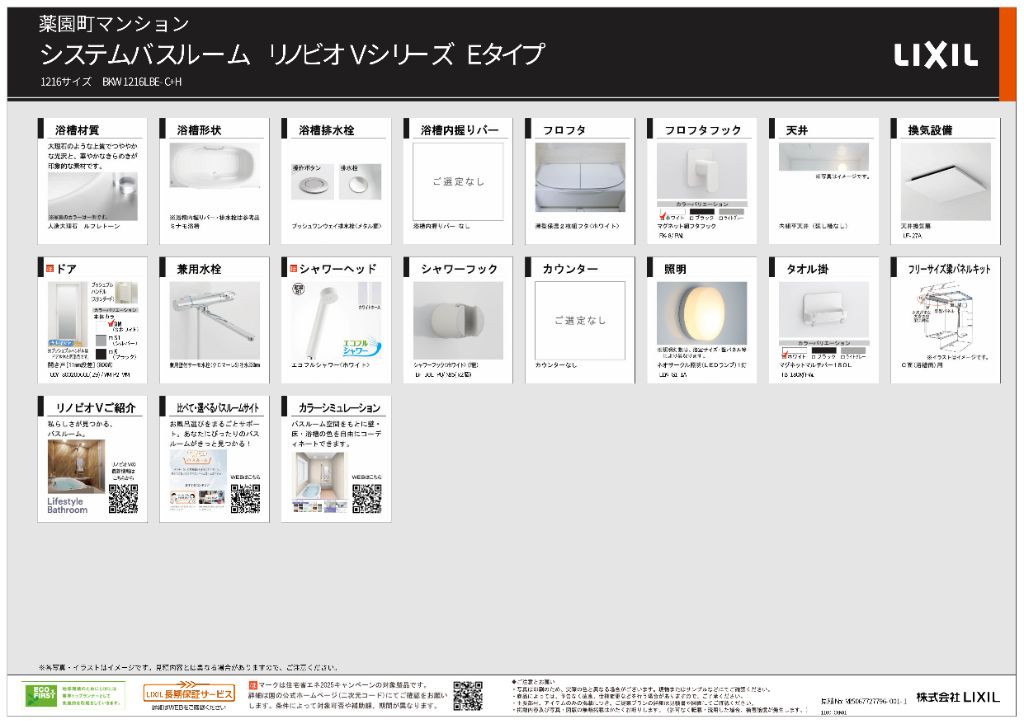 システムバスルーム設備仕様