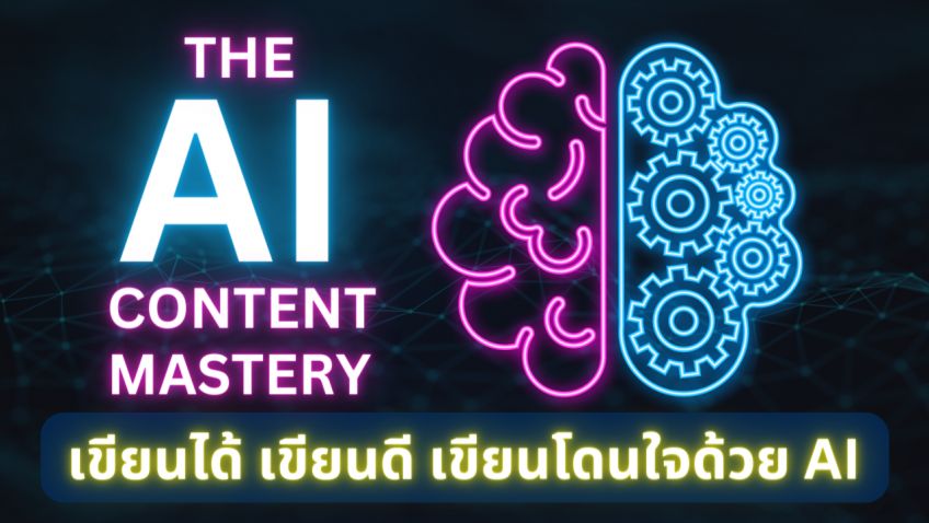 The AI Content Mastery