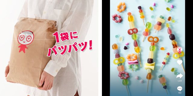 グミの盛り付け例