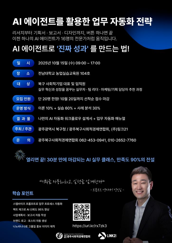 AI 에이전트 업무 자동화
