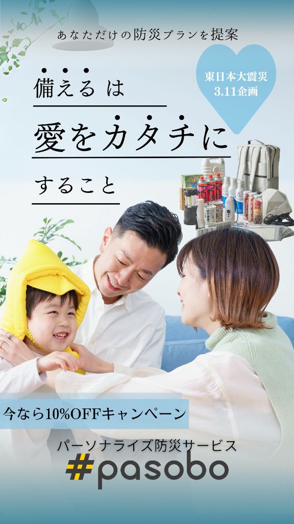 pasobo家族向けデザイン