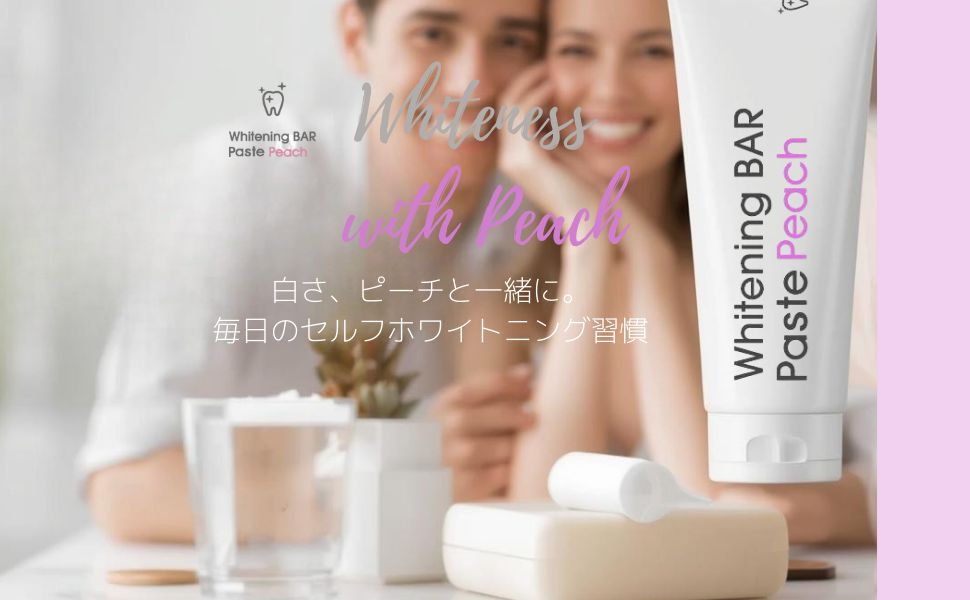 Whiteness with Peach - 白さ、ピーチと一緒に。毎日のセルフホワイトニング習慣
