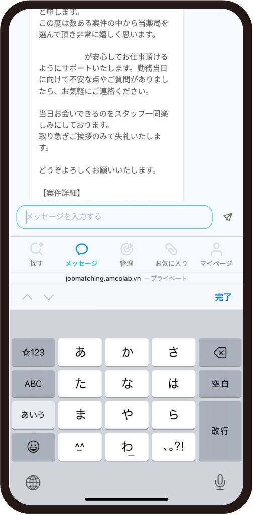 ヤクダチのメッセージ機能画面のプレビュー