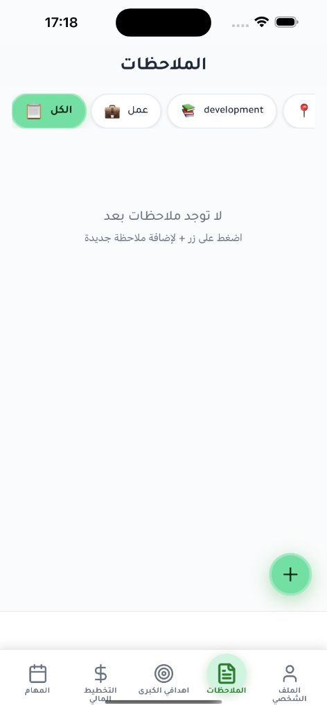 الملاحظات