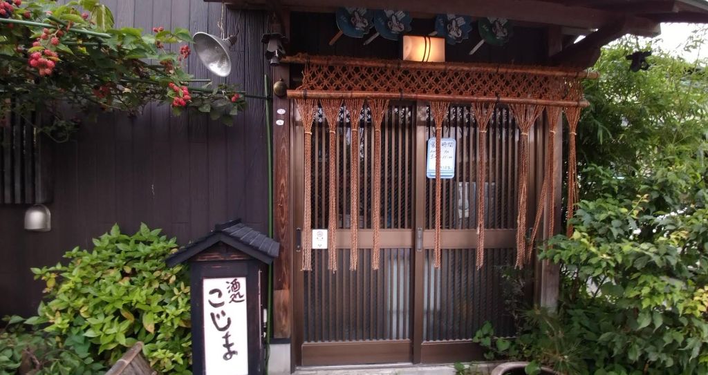 居酒屋こじま 入口の暖簾