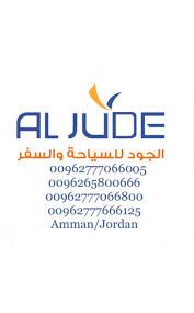 Al Jude Travel Agency Logo