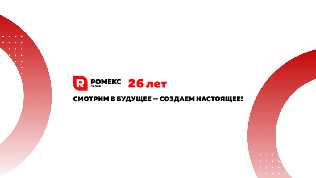 АО Ромекс Групп - Производство