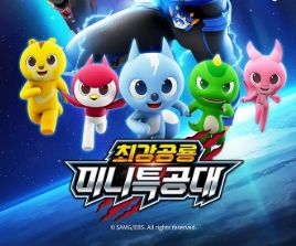 미니특공대 작품