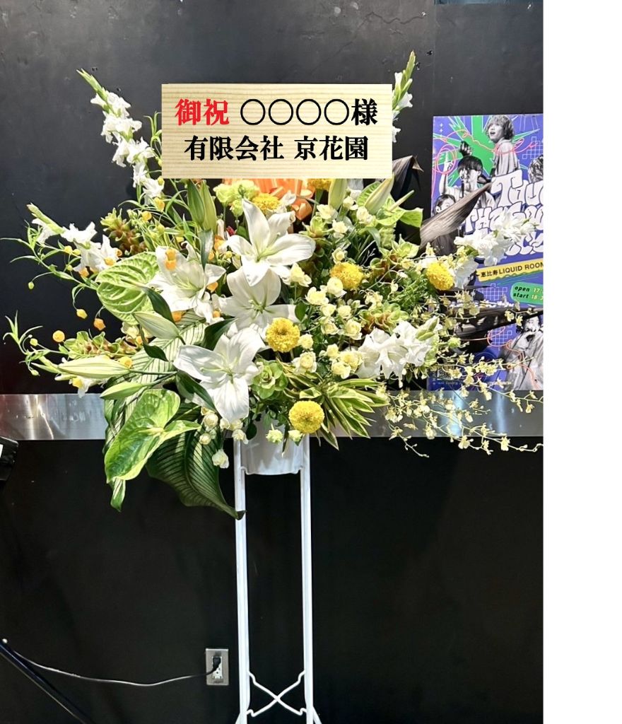 ホワイト＆イエローエレガントスタンド花