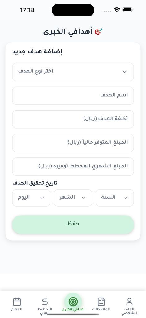 أهدافي الكبرى