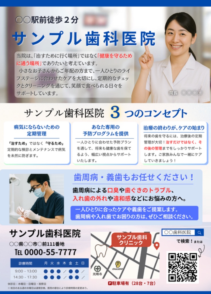 予防歯科