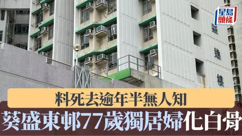 翠屏邨独居婆婆新闻