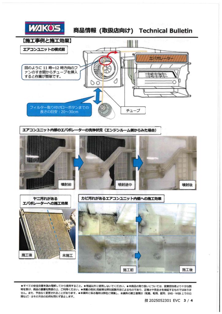 エバポレーター洗浄前後の比較写真