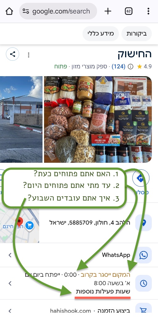 צילום מסך - בדיקת שעות בנייד