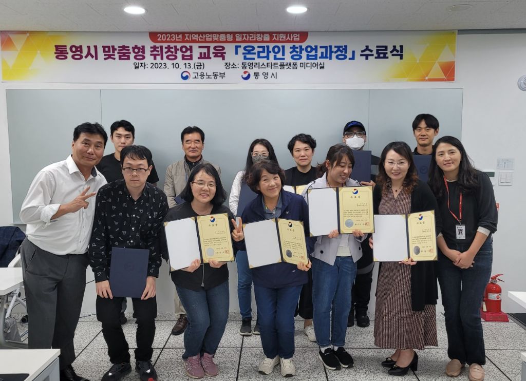 온라인 창업과정 1기 수료식