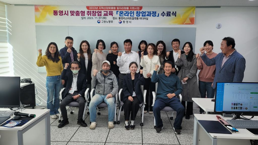 통영시 취창업교육 수료식