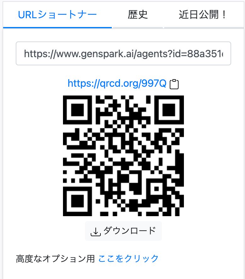 URL短縮ツールの実際の操作画面