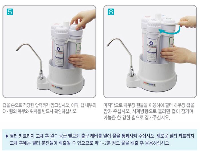 필터 교체 방법 5-6