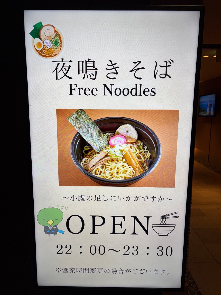 夜鳴きそば案内