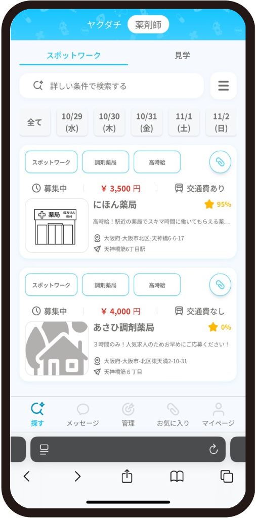 ヤクダチの案件一覧画面のプレビュー