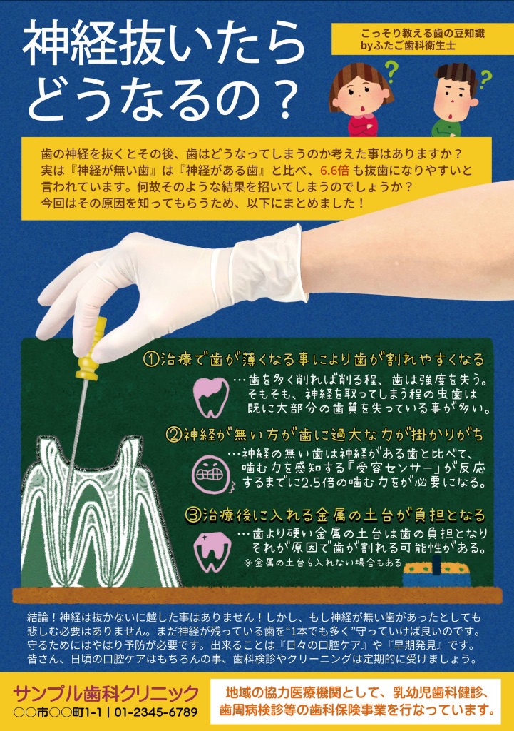 神経抜いたらどうなる