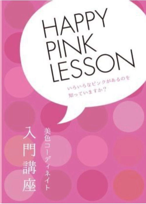Happy Pink Lesson