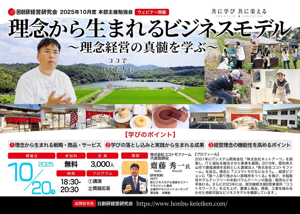 ココトモファームの事業内容紹介