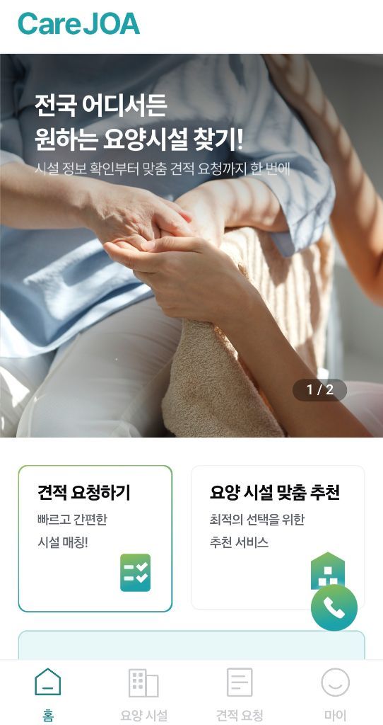 케어조아 앱