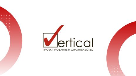 ООО Вертикаль - Проектирование и строительство