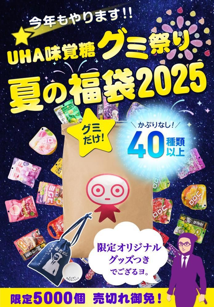 福袋のイメージ
